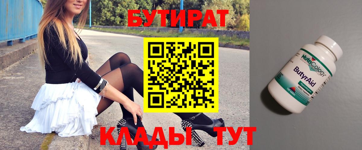 Майский  БУТИРАТ бутандиол  Вход с VPN 