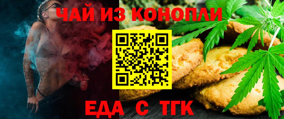 Печенье с ТГК конопля  Вход с VPN  Майский 