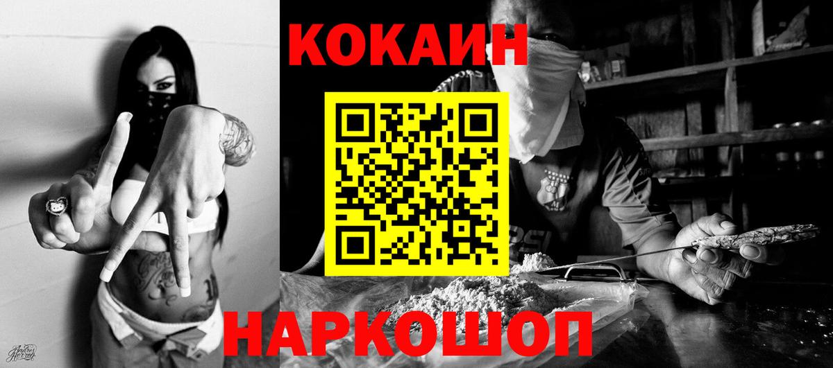 КОКАИН  Вход с VPN  Майский  Cocaine 97% 