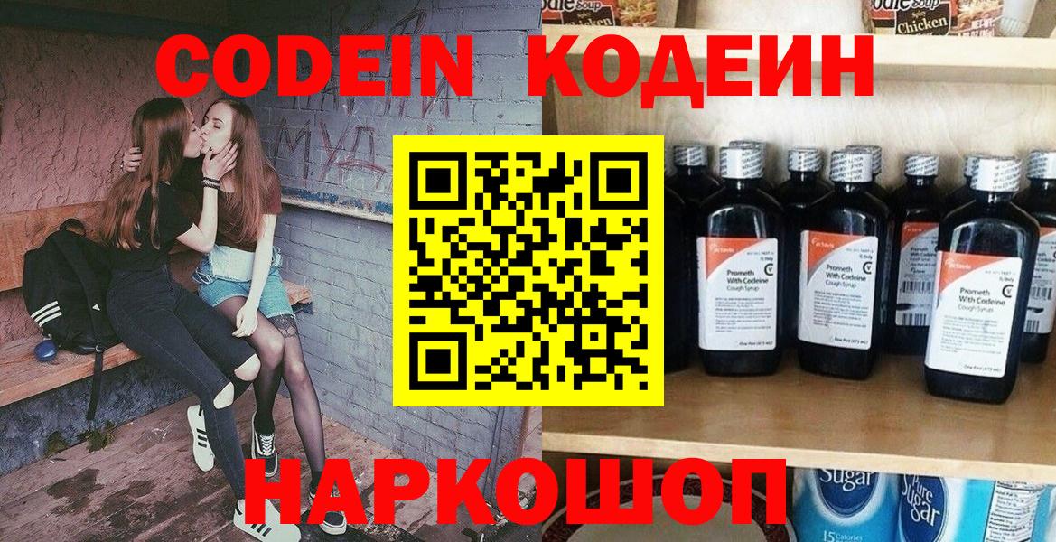 Майский  Кодеиновый сироп Lean напиток Lean (лин)  сколько стоит  Вход с VPN  Codein Purple Drank 