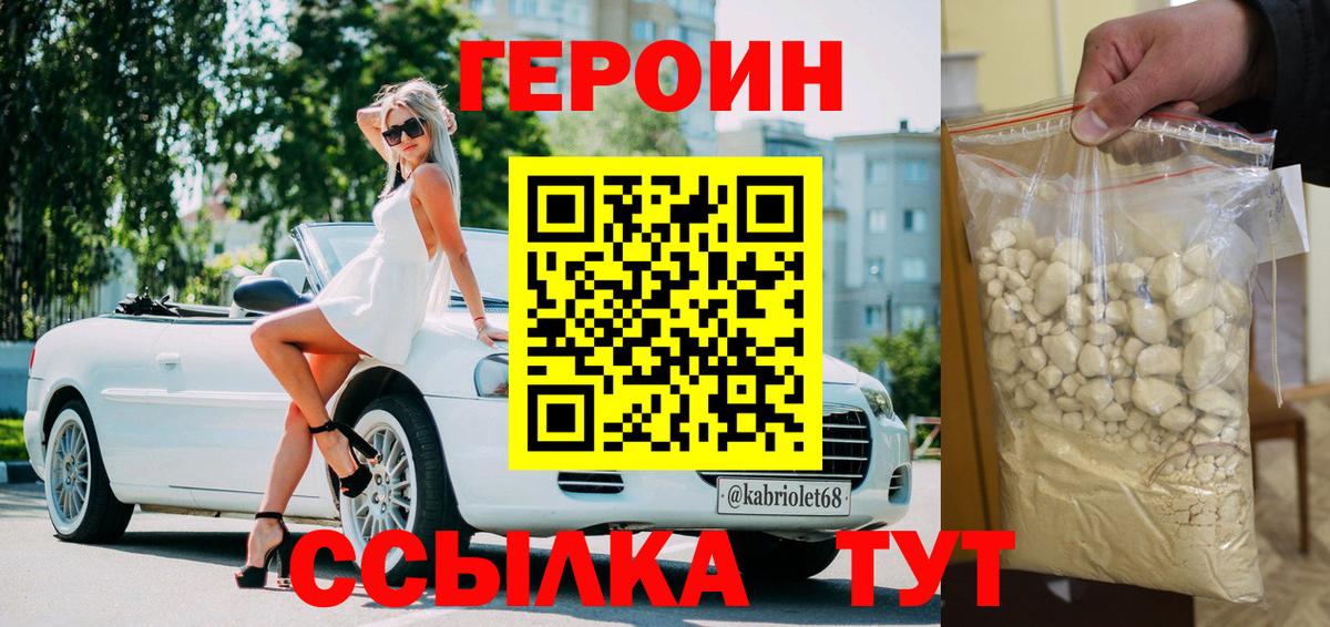 ГЕРОИН VHQ  Вход с VPN  Майский 