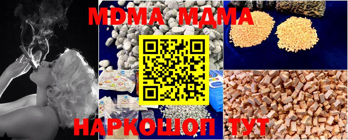 MDMA кристаллы Майский
